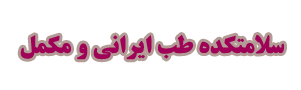 Iranian Medical Health Center