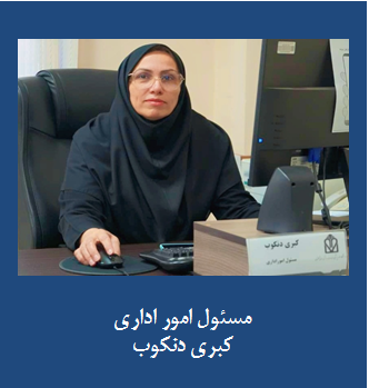 کبری دنکوب